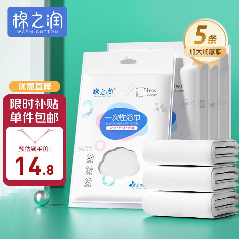 棉之润 一次性浴巾加厚大号旅游洗脸巾酒店便携旅行家用浴巾5包70*100cm