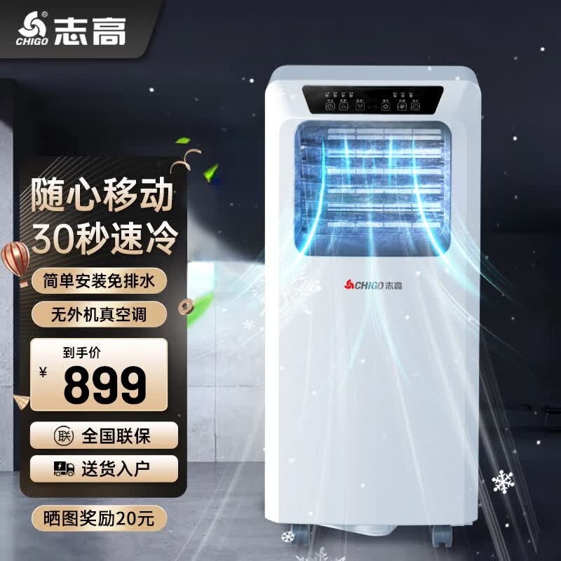 志高1.5匹可移动式空调单冷暖空调一体机家用便携式无外机免安装小型厨房宿舍出租房屋立式制冷小空调 1匹 单冷-适用13㎡内