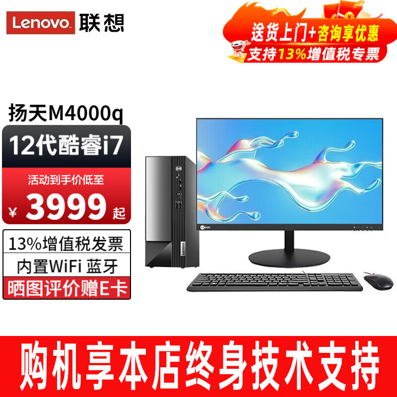 联想（Lenovo） 台式电脑扬天M4000q i7-12700商用办公家用台式机电脑主机全套整机 主机+27.0英寸高清显示器 定制：16G内存 1TB固态  集显