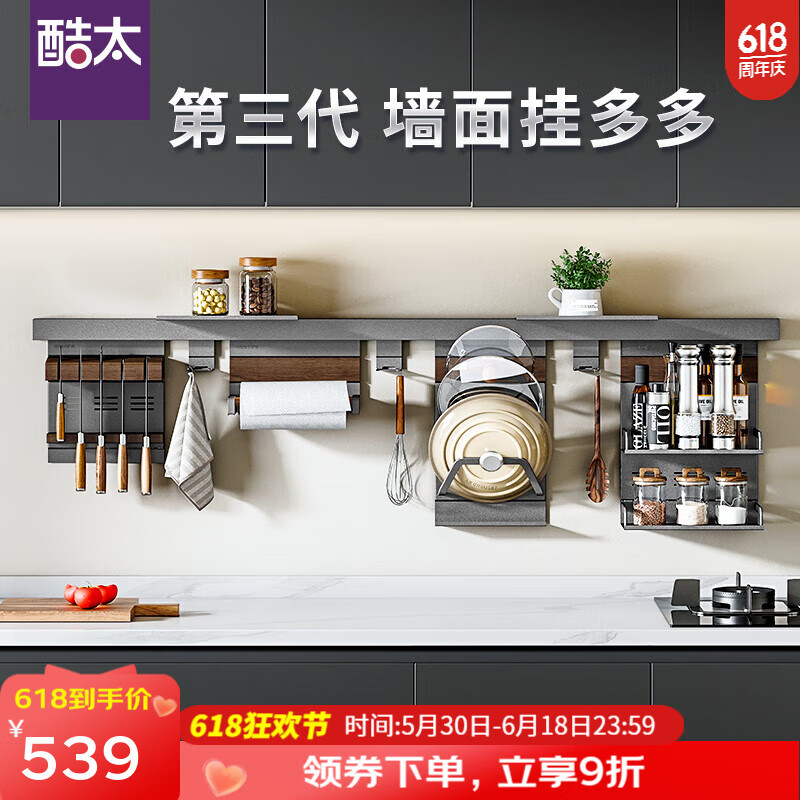 酷太（COOKTIME）廚房置物架壁掛式墻面置物架鍋蓋架調(diào)料架刀架廚房鋁合金收納掛件 胡桃木磁吸刀架（需配三代橫桿）
