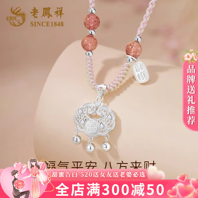老凤祥纯银平安锁项链女款2025新款长命锁吊坠情人节礼物送女友送妈妈 925纯银平安锁粉绳【品牌礼盒】