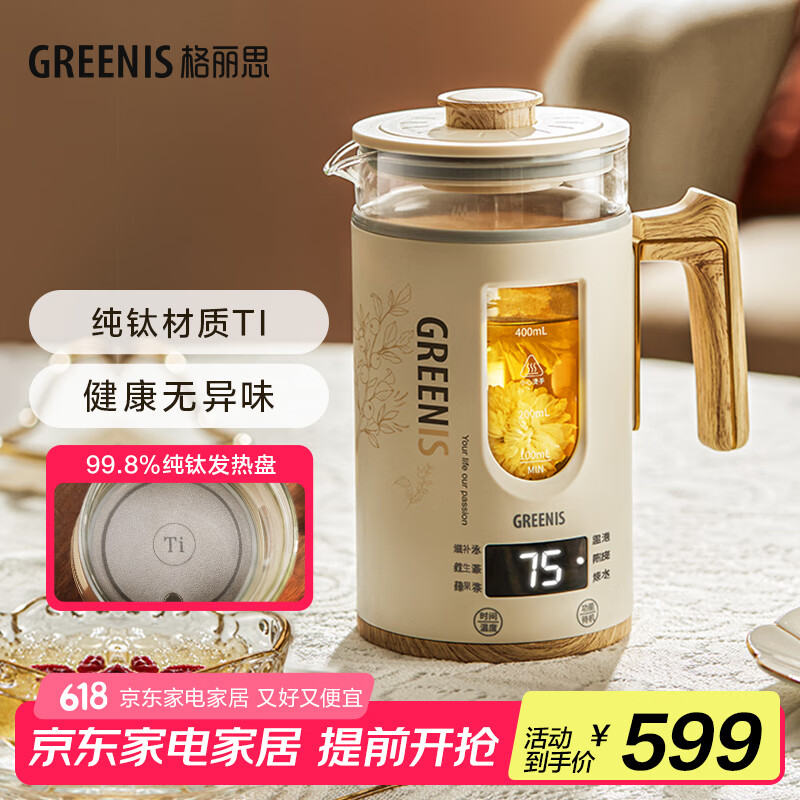 格丽思（GREENIS）养生壶新款纯钛煮茶壶泡茶壶煮茶器办公室多功能养生壶家用烧水壶便携式mini单人煮茶壶 纯钛花茶壶一体式礼盒 0.6L T-106