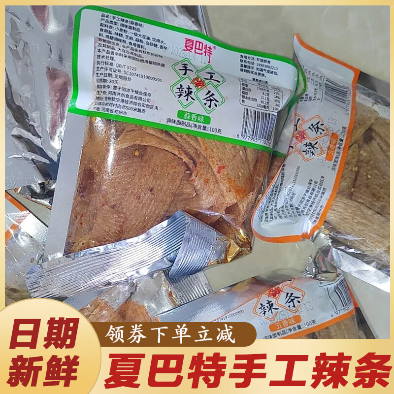 夏巴特手工辣条五香麻辣蒜香爆辣味手撕面筋辣条面筋制品追剧零食 手工辣条麻辣味200g*2袋
