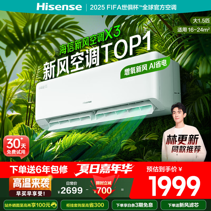 海信（Hisense）新风空调X3 大1.5匹 增氧新风 【海信电视看球搭子，看的爽凉得快】空调挂机KFR-35GW/X300U-X1