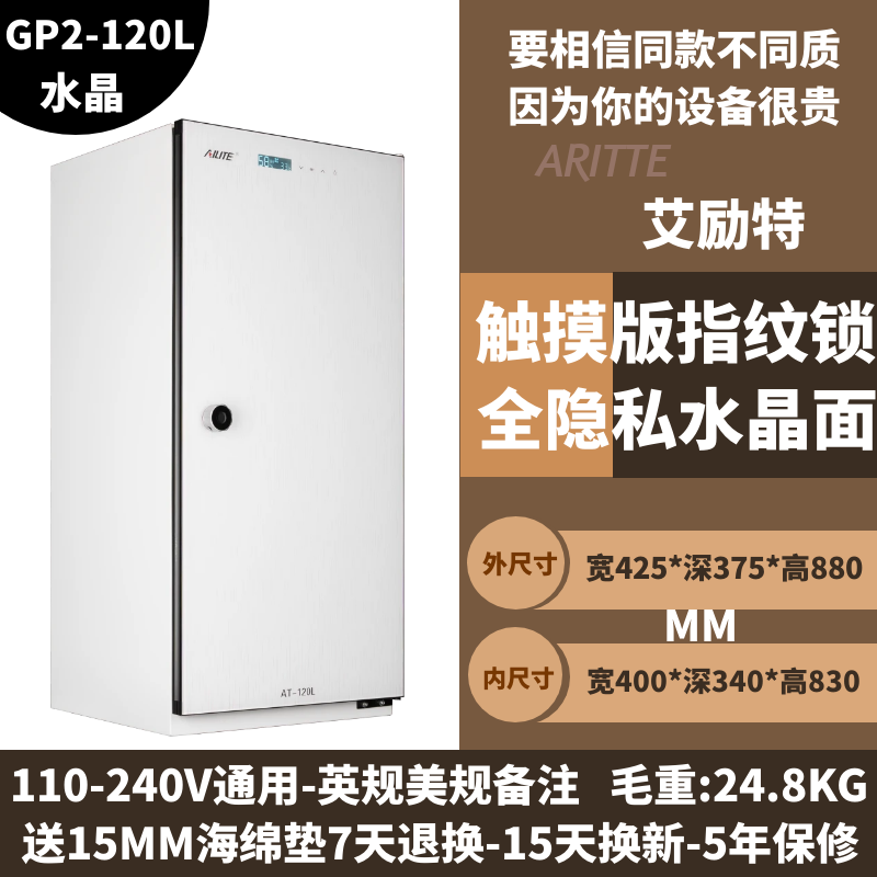 艾励特单反相机镜头防潮箱麦克风半导体电子防潮箱珠宝摄影器材除湿柜油票茶叶镜头家用办公恒湿大干燥箱 AT-120L全白一体化+手动指纹锁