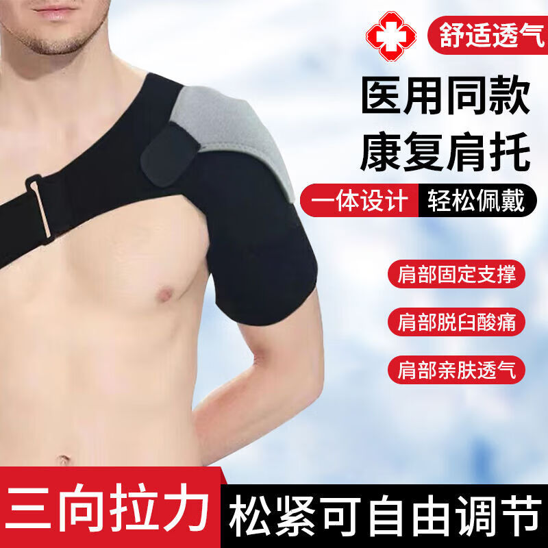 通用肩托康复偏瘫左肩 可调节康复护肩医用肩托通用中风老人前臂吊带 舒适型大小可调节【右肩】