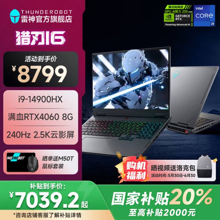 雷神猎刃16【国家补贴20%】RTX5070/5060/4060 16英寸AI游戏本酷睿i7/i9HX满功耗电竞笔记本2.5K屏 i9-14900HX/满血4060/16G/1TB