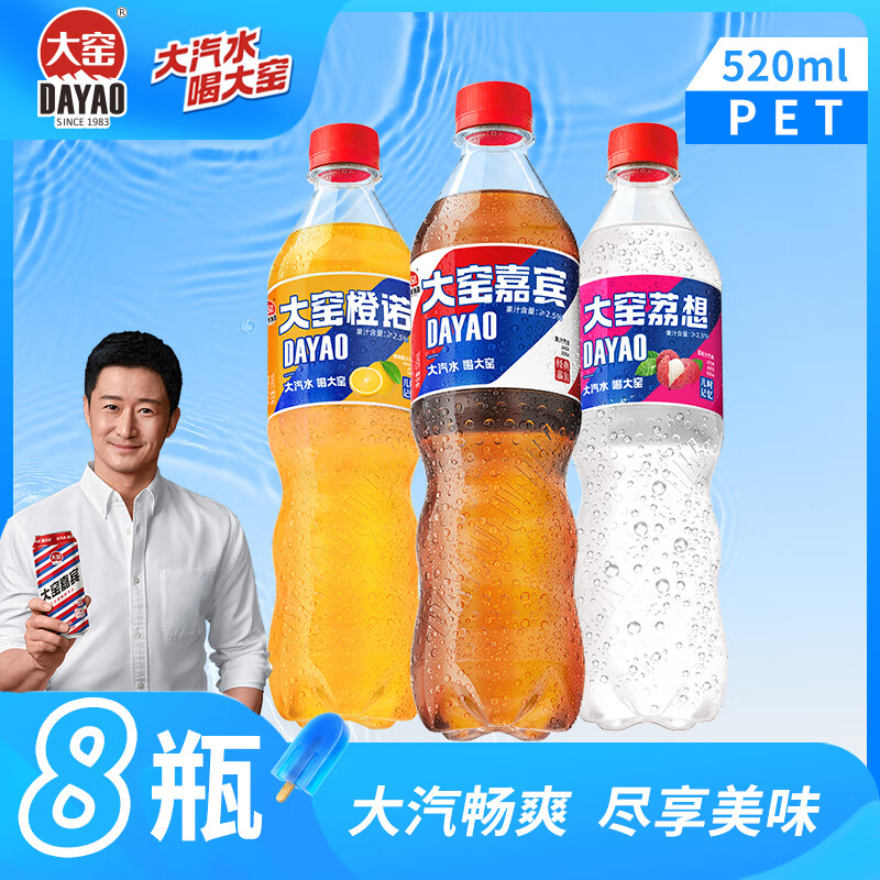 大窑【吴京代言】大窑汽水嘉宾味橙诺味荔想味碳酸饮料520mL八瓶装 嘉宾*3+橙诺*3+荔想*2