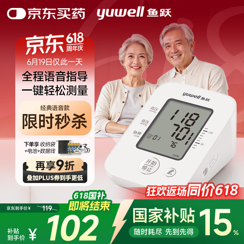 Yuwell/��Ծ YE660D �ϱ�ʽ����Ѫѹ�� 90�����ֵ YE660D�����