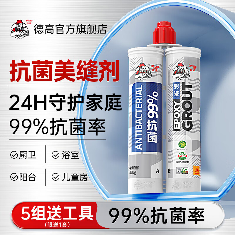 德高双组份彩瓷净味抗菌美缝剂瓷砖地砖通用勾缝剂防水防霉深空灰