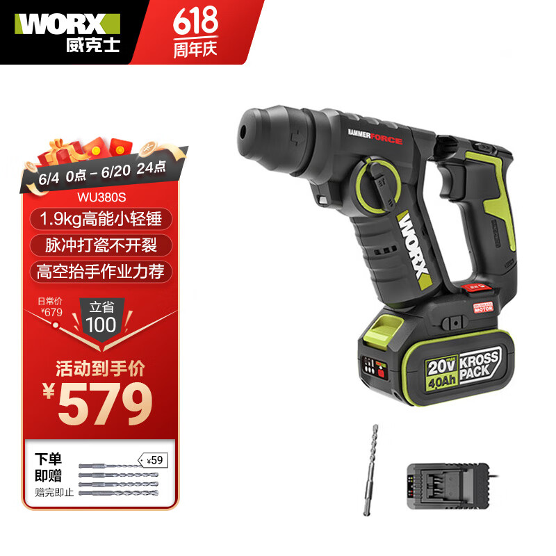 威克士20V无刷轻型电锤冲击钻WU380S(4.0单电)电钻充电两用锂电池混凝土