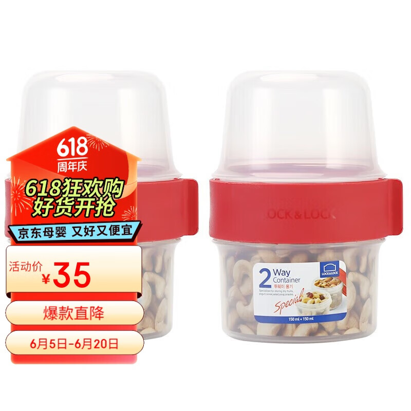 乐扣乐扣（LOCK&LOCK）双层多用保鲜盒塑料分隔儿童零食储物罐密封罐奶粉罐收纳罐2件套