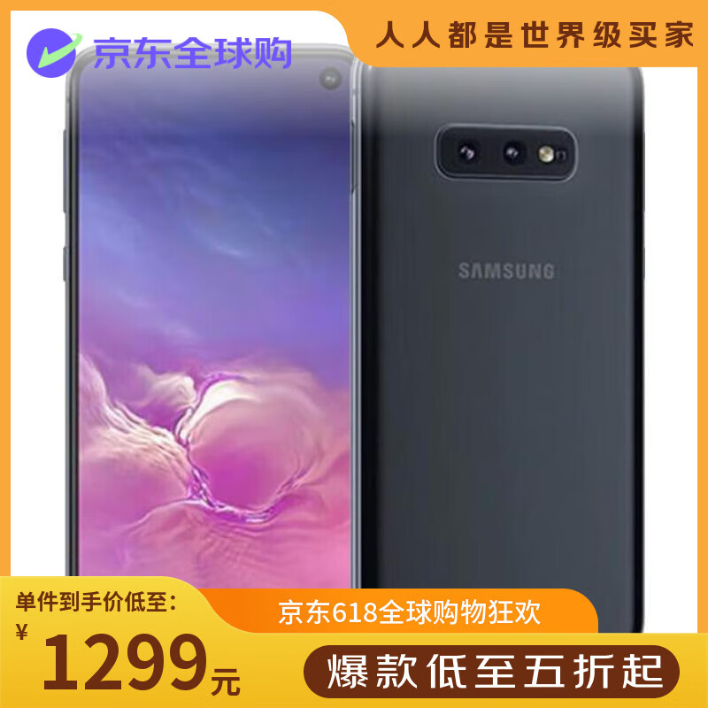 三星（SAMSUNG）三星 Galaxy S10e  SM-G9700  全网通4G手机 S10e 黑色 6G+128BG