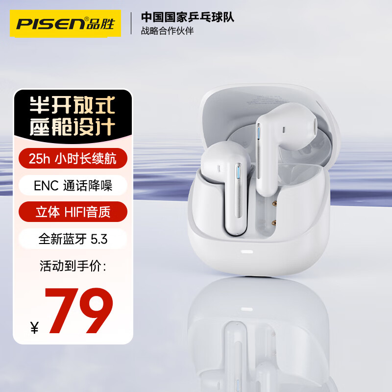 品胜（PISEN）真无线蓝牙耳机 半入耳式耳机  C2无线耳机 蓝牙5.3 适用于苹果华为小米vivo手机 BHD-TW7