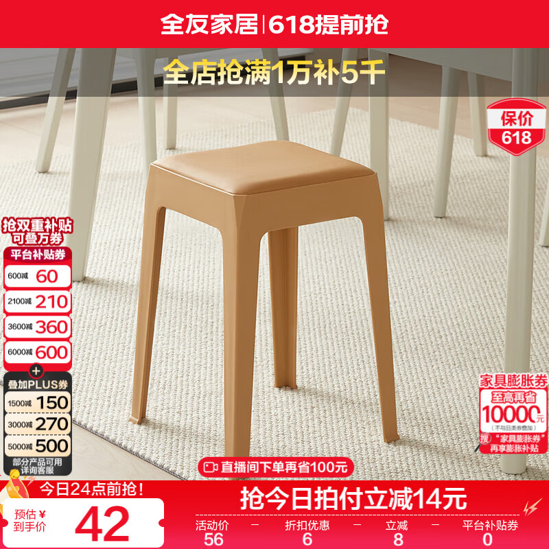 全友家居小方凳子可叠放家用结实耐用软包高脚移动塑料板凳DX115080 卡其|软垫凳*1