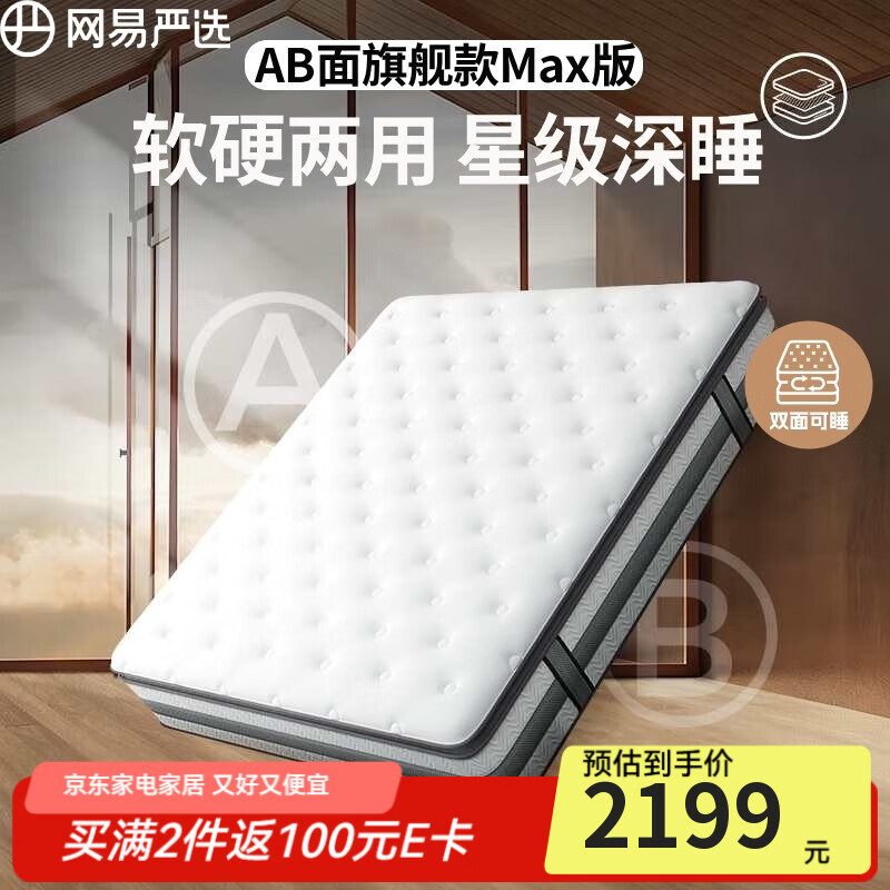 网易严选 AB面乳胶床垫1.8×2米 席梦思床垫黄麻棕弹簧床垫 旗舰款Max