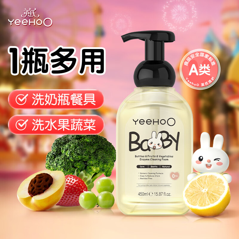 英氏婴儿奶瓶清洗剂洗奶瓶果蔬奶嘴玩具餐具酵素洗洁泡沫清洁剂450ml