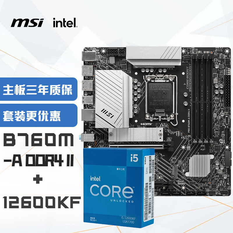 ΢�ǣ�MSI��PRO B760M-A DDR4 II+Ӣ�ض�(intel)12600KF CPU ����CPU��װ