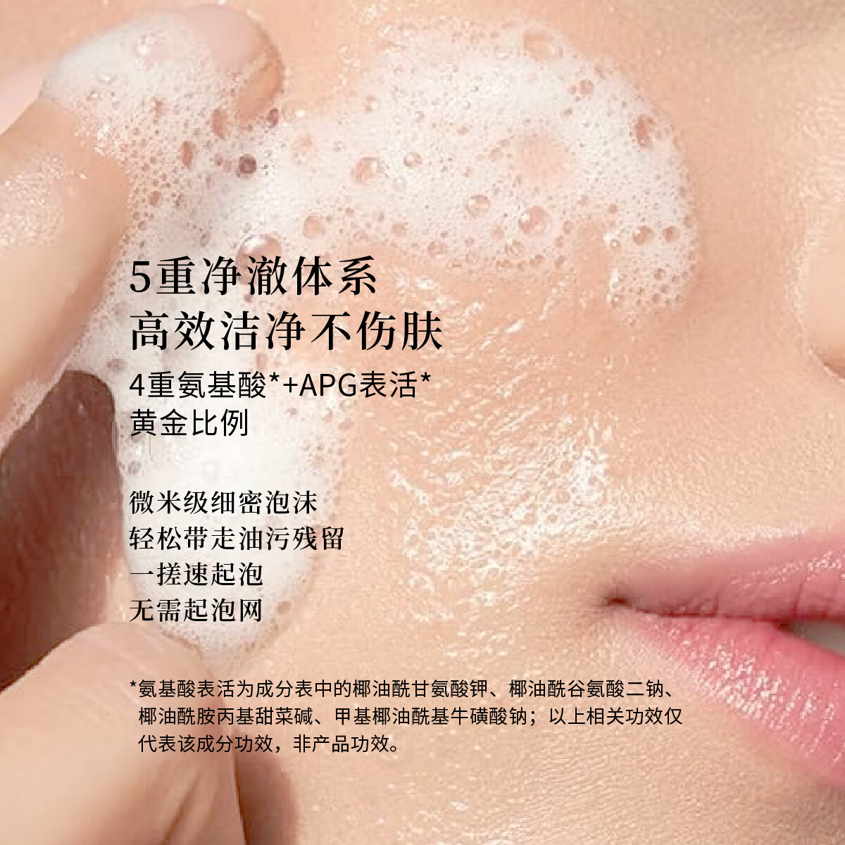 花兰槿植源净透保湿洁颜蜜三重氨基酸表活