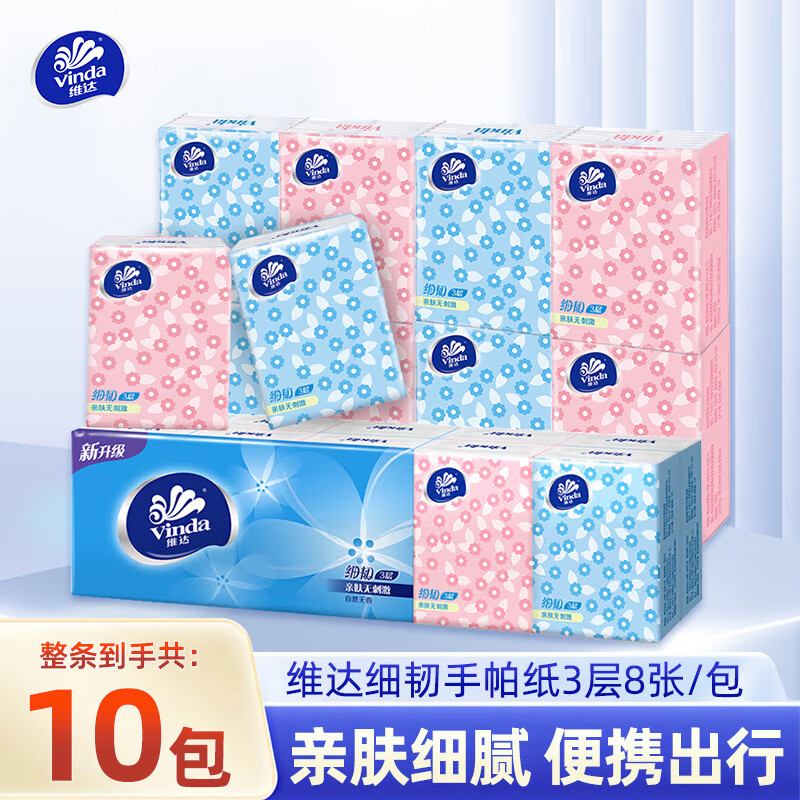 维达（Vinda）手帕纸 便携式小包纸巾 细韧手帕餐巾纸卫生纸  3层 8片*10包