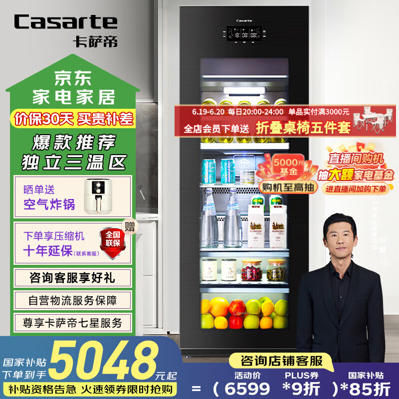 卡萨帝（Casarte）220升三温区家用办公室冷藏柜暖藏冰吧 茶叶饮料水果保鲜柜小冰柜冰箱冷柜LC-220JE 以旧换新