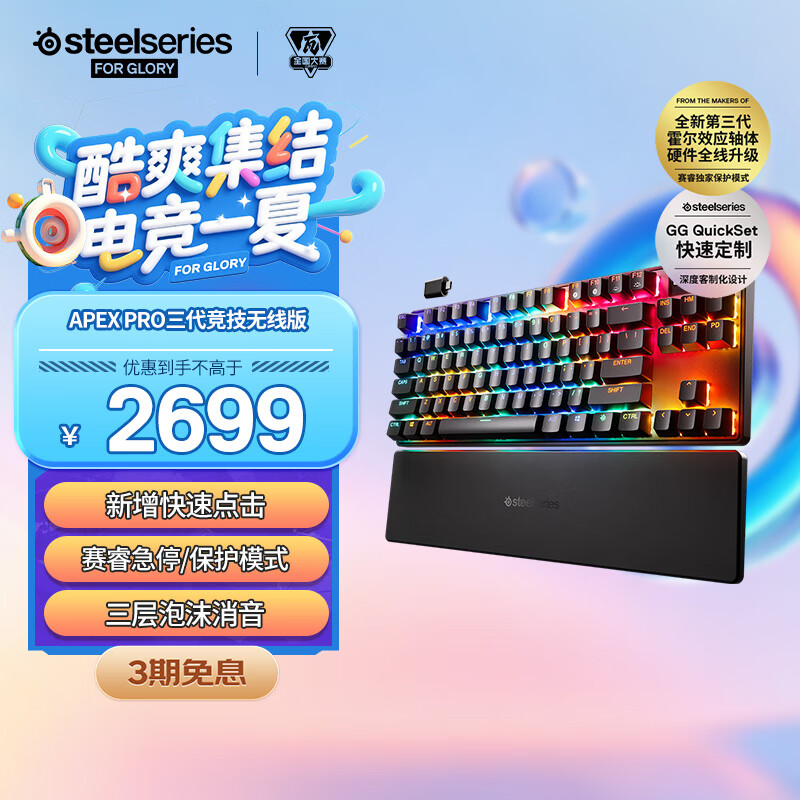 赛睿（SteelSeries）ApexPro TKL WL Gen3 电竞磁轴键盘 三模客制化游戏键盘 FPS/打瓦/无畏契约无线键盘84键75配列