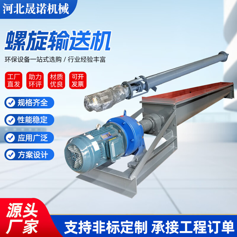 惠利得絞龍U型 LS型螺旋給料機不銹鋼絞龍輸送機傾斜輸送機 LS250型螺旋輸送機