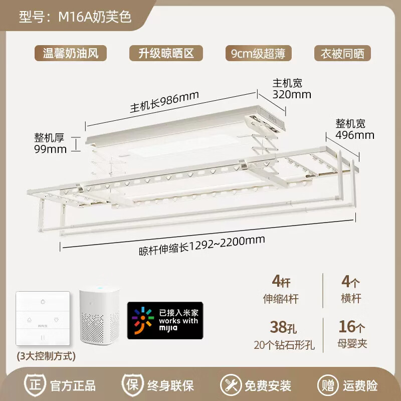 邦先生邦先生M16智能電動晾衣架曬衣架陽臺遙控智能升降隱形 M16A奶芙芙-奶油白+衣被同曬+升