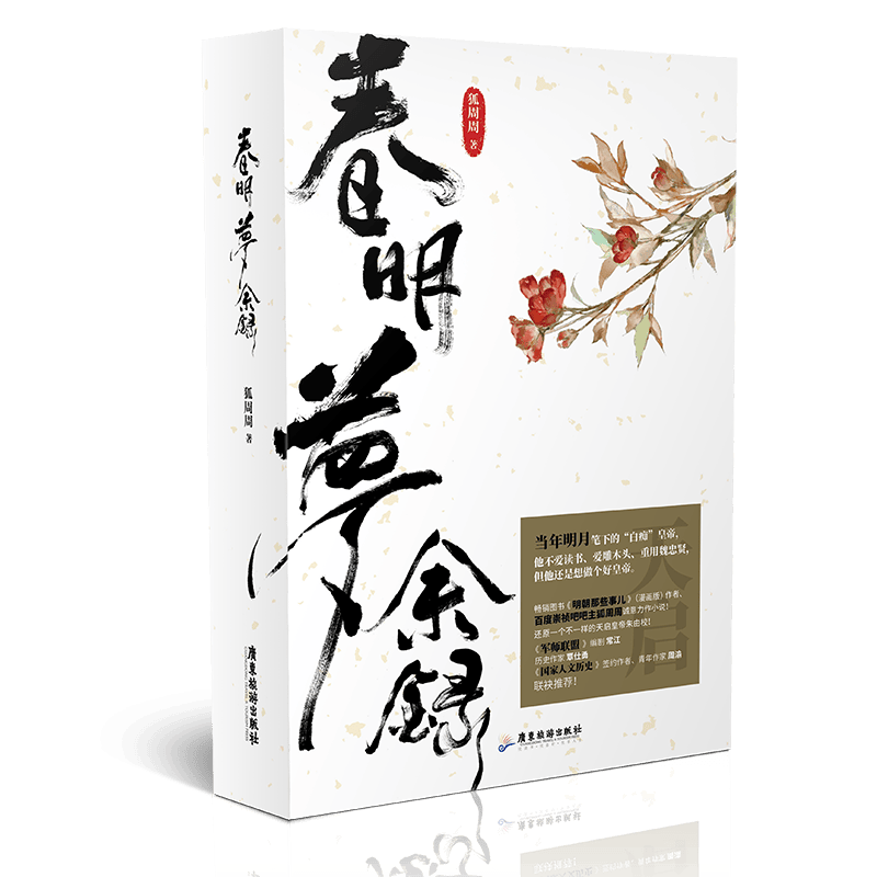 春明梦余录