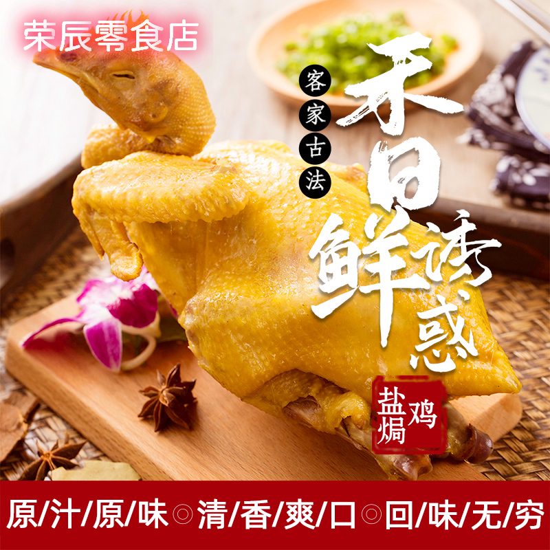 絕小嘴2025新品梅州客家正宗鹽焗雞整只廣東即食熟食雞翅雞爪休閑零食真 梅州鹽焗老雞650-750g/只+0g*0包