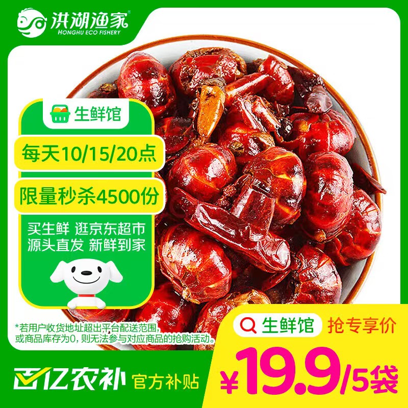 洪湖渔家油爆小龙虾尾140g*5净虾700g 120-180只 【搜生鲜馆】