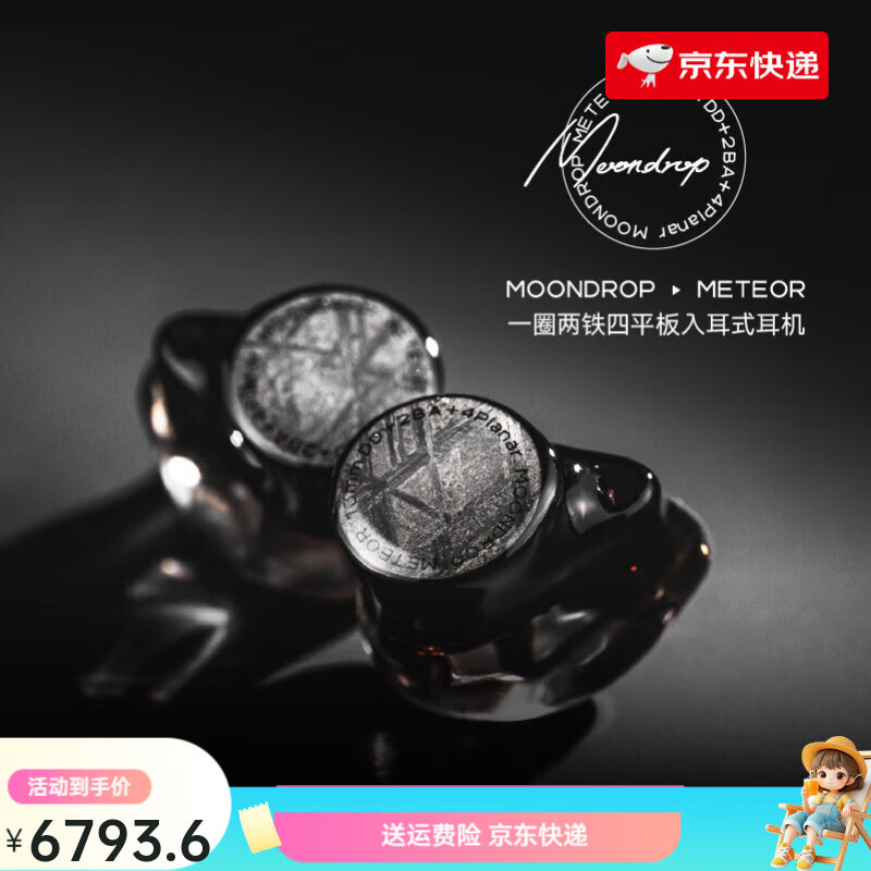 水月雨Meteor流星一圈两铁四平板七单元混合驱动入耳式HiFi耳机 流星