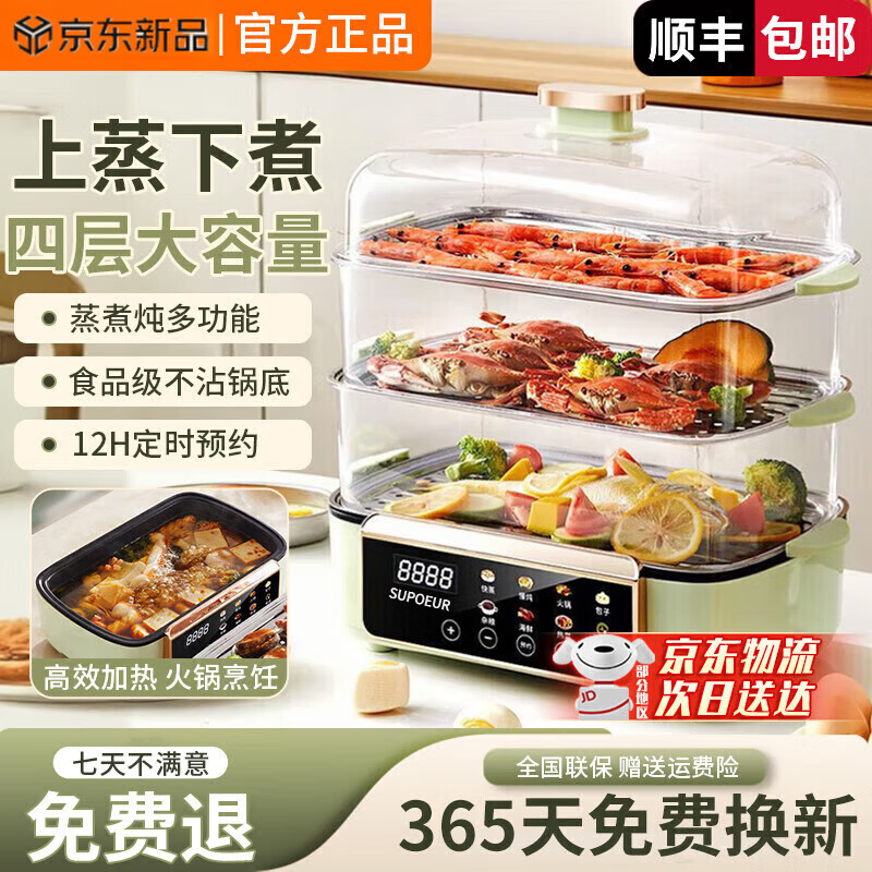 苏泊电蒸锅炖蒸煮一体三层家用电火锅大容量不锈钢多功能锅四层长方形蒸锅 【48升/四层】【蒸煮一体*预约定时】