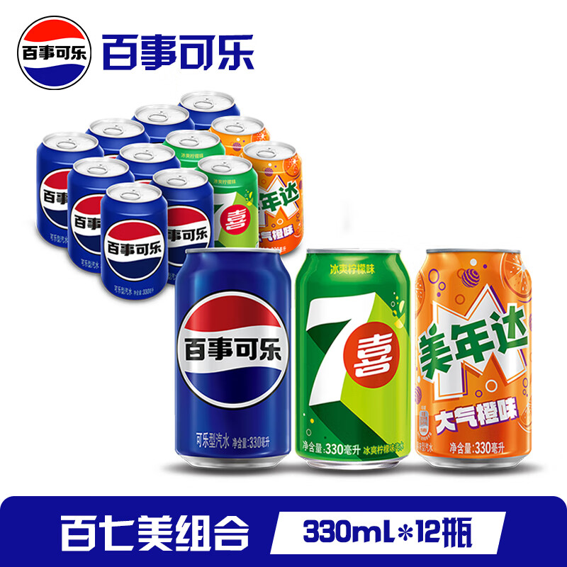 百事可乐 Pepsi 碳酸汽水饮料经典罐整箱 百事出品 新老包装随机发货 【经典罐】百七美组合330ml*12罐