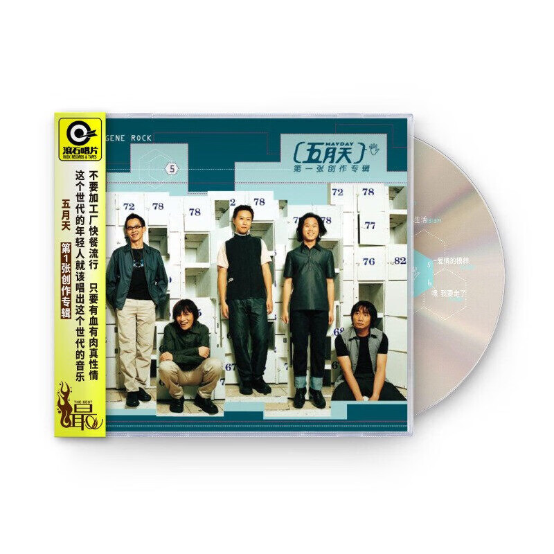 五月天专辑cd 时光机/神的孩子都在跳舞 滚石唱片经典光碟 《第一张创作专辑》CD