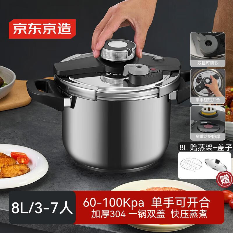京东京造 高压锅 压力锅双档家用304不锈钢防爆8L大容量炉灶通用24cm