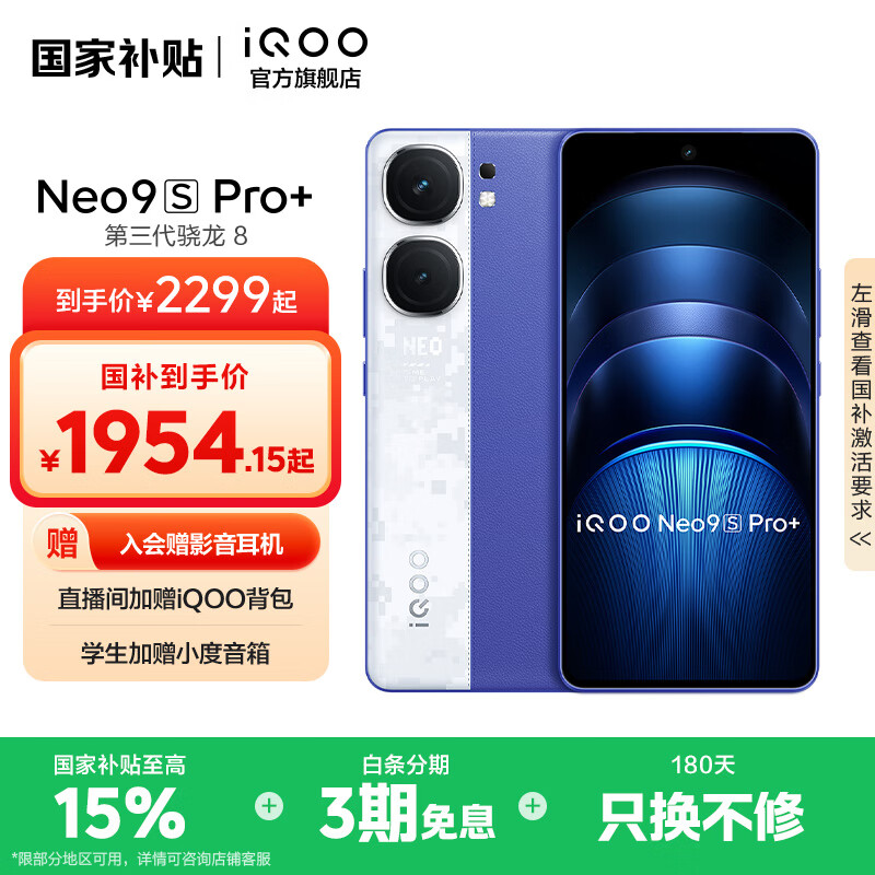 vivo iQOO Neo9S Pro+ 国家补贴 第三代骁龙8 自研电竞芯片 Q1 超声波3D指纹 5G电竞游戏手机 Buff蓝 12GB 512GB 官方标配