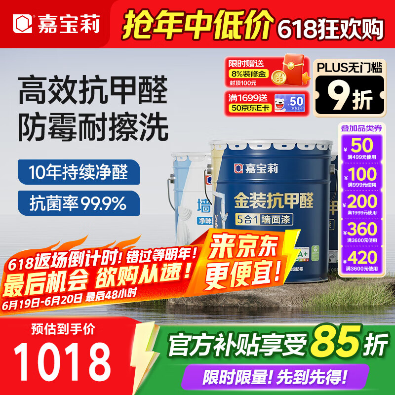 嘉宝莉（CARPOLY）金装抗甲醛五合一内墙墙面漆乳胶漆抗菌防霉净味水性油漆涂料白漆 60kg底面套装【净味抗甲醛】 送涂刷工具，约刷4~5㎡/kg两遍