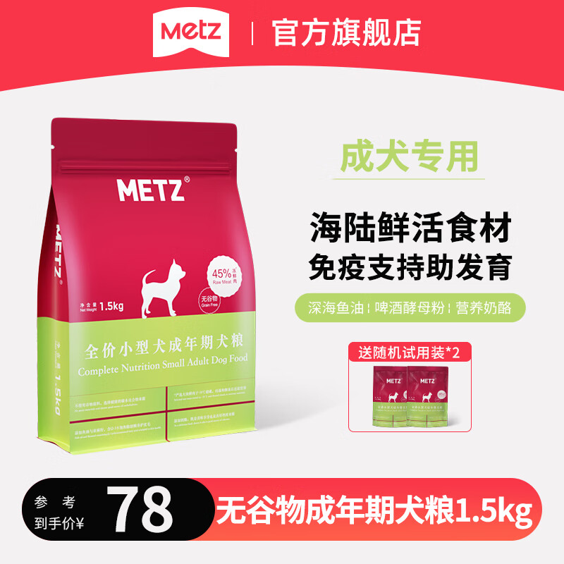 玫斯（metz）无谷物生鲜狗粮 小型犬全价成年期专用泰迪柯基法斗比熊宠物主食 成犬粮1.5kg