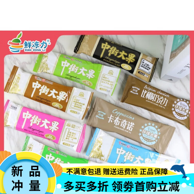 中街大果冷狗牛奶芝麻醬綠豆巧克力雪糕 中街大果混搭*15支(可自選)(1275