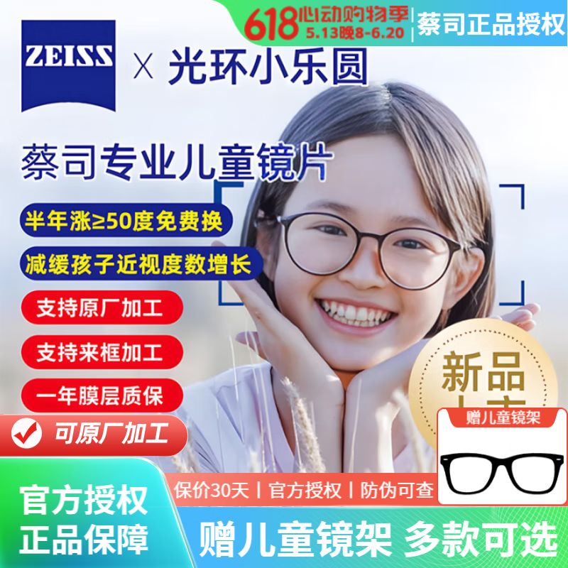 ˾ZEISS˾СԲ԰ƬĤͯӶ뽹ط СԲH 2Ƭ+ 1.591Ĥơ1145Ԫȯ
