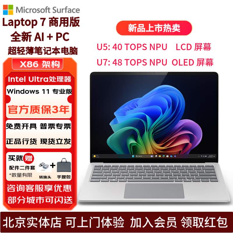 微软Surface Laptop7笔记本电脑高刷触控屏 intel酷睿Ultra5/7 商用版 13.8英寸亮铂金 Intel酷睿 U7-266V-16G-256G 官方标配