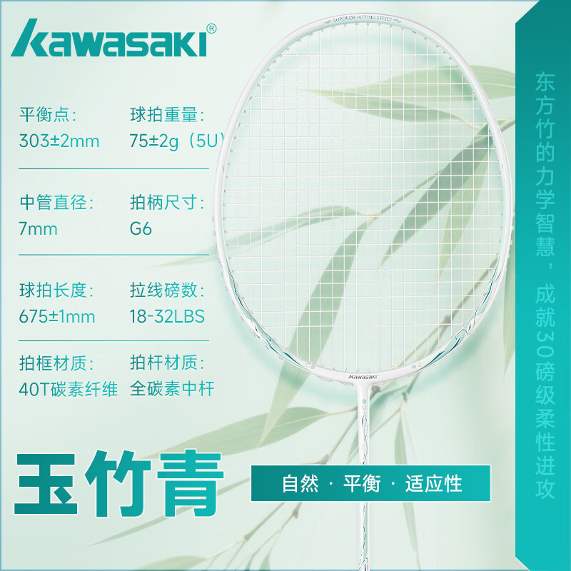 川崎（KAWASAKI）羽毛球球拍双拍全碳素纤维5U超轻二次方PRO开学比赛训练专用对拍 5U全碳素双拍套装【绿拍2支】 31-32磅 (职业高磅，备注磅数)