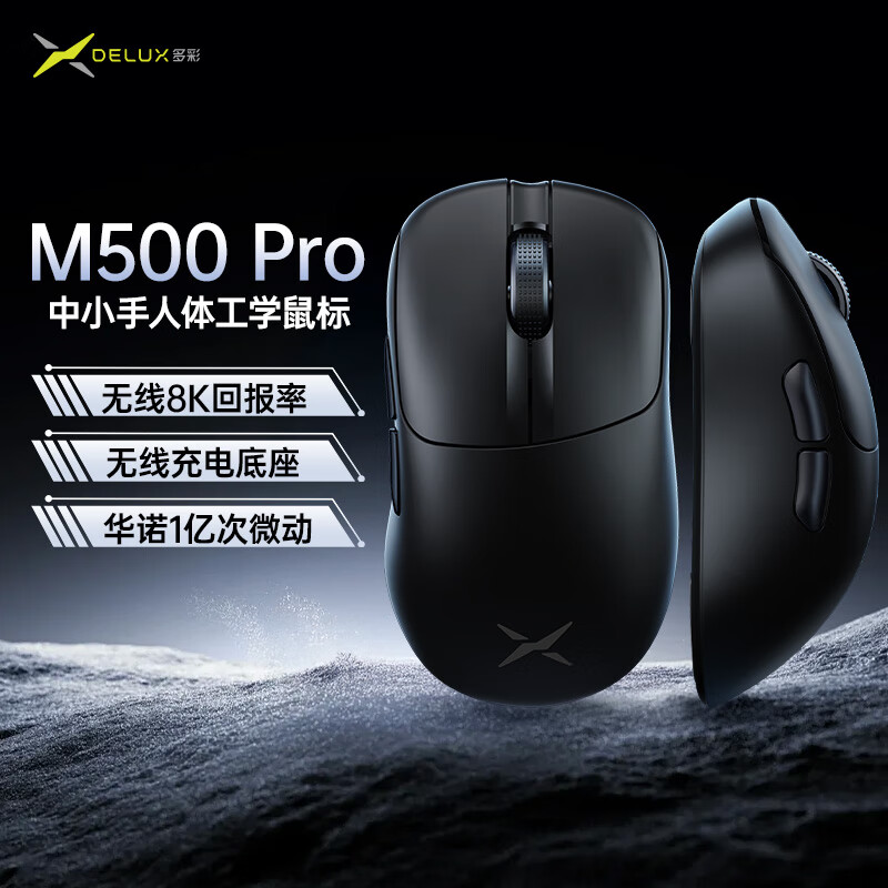 ��ʣ�Delux��M500Pro��Ϸ�羺�����������������ģ������8k�ر���PAW3395������������幤ѧ֧�ִ��������� M500Pro��3395+8K+������硿��ɫ