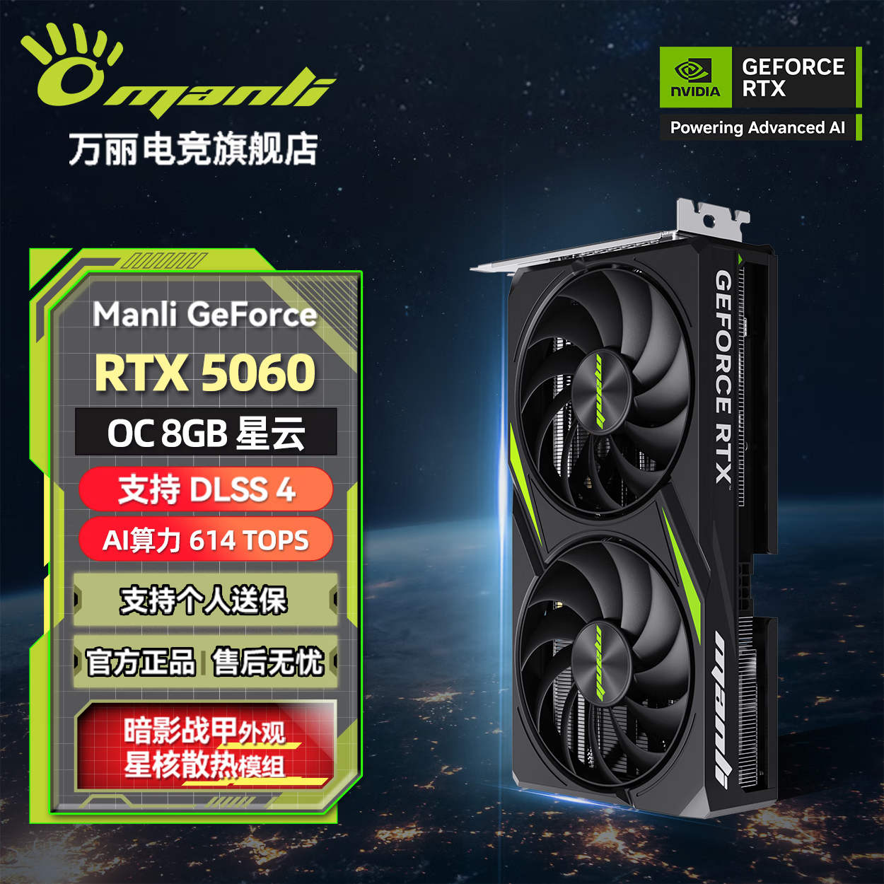 万丽GeForce RTX 5060 OC 8GB GDDR7 星云 DLSS 4 显卡黑神话游戏电竞设计直播AI独立游戏显卡