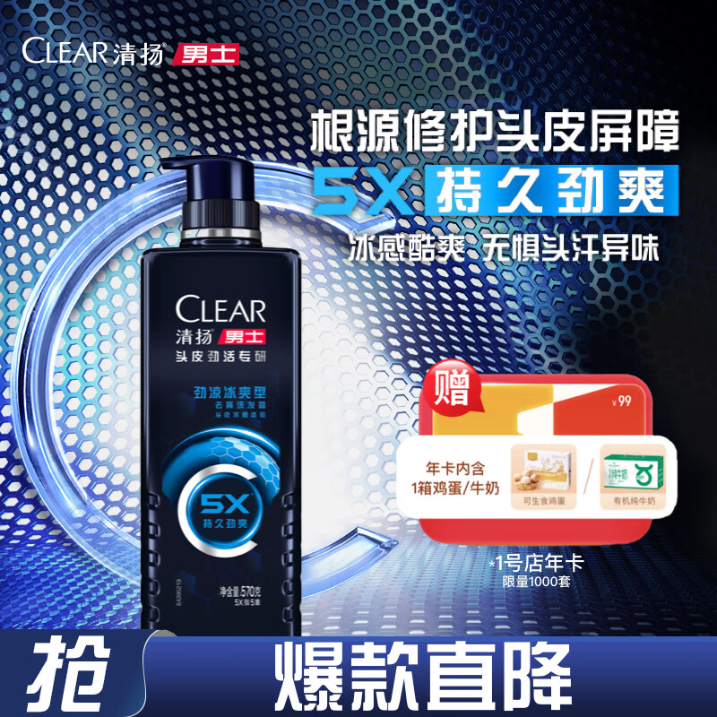 清扬男士劲能洗发水270g