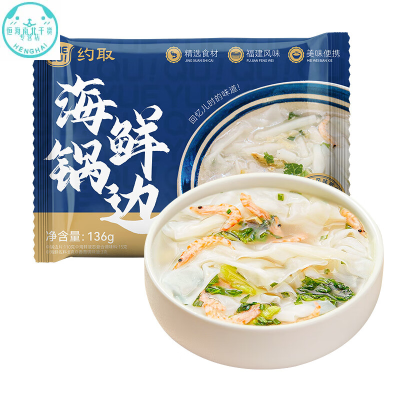 约取连江海鲜锅边糊福州小吃建传统鼎边糊片带配料速食早餐手工 约取海鲜锅边136g*10