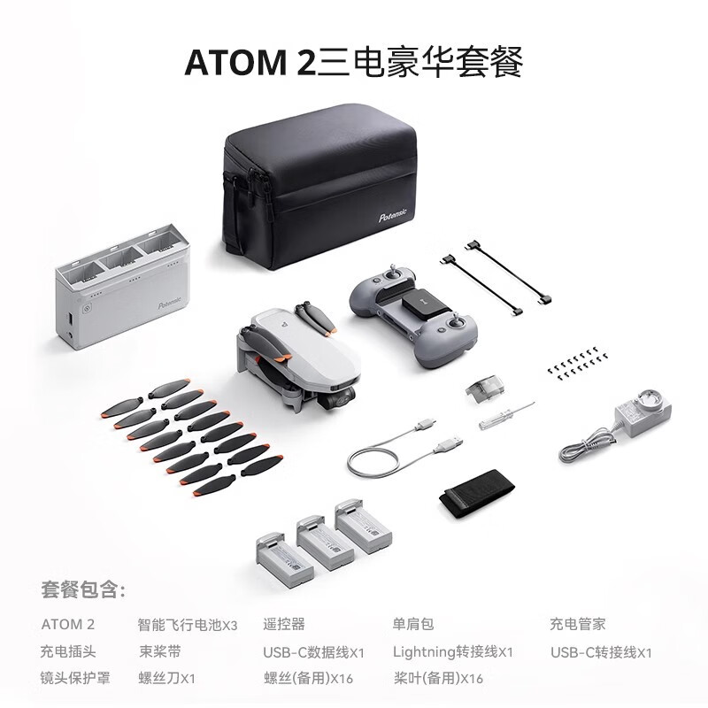 potensic博坦ATOM2迷你航拍機AI智能高清拍攝無(wú)人機入門(mén)遙控飛機無(wú)人機 三電套餐三電池+包+管家