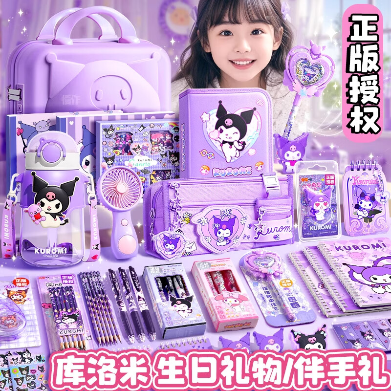 学物社库洛米女孩生日礼物文具套装礼盒女童6-10岁小女生7-14岁儿童 【库洛米】升级款 +3D密码箱