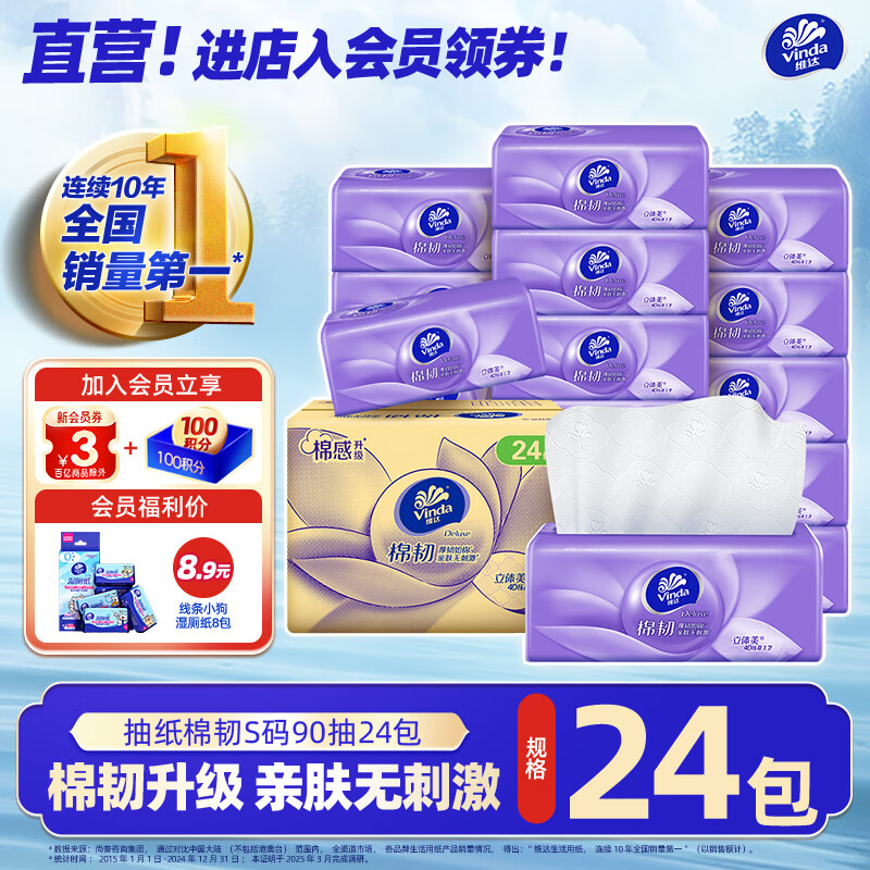 维达立体美S码抽纸90抽*24包 拍3件 75.7元 - 86线报